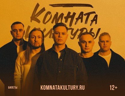 «Комната культуры» 