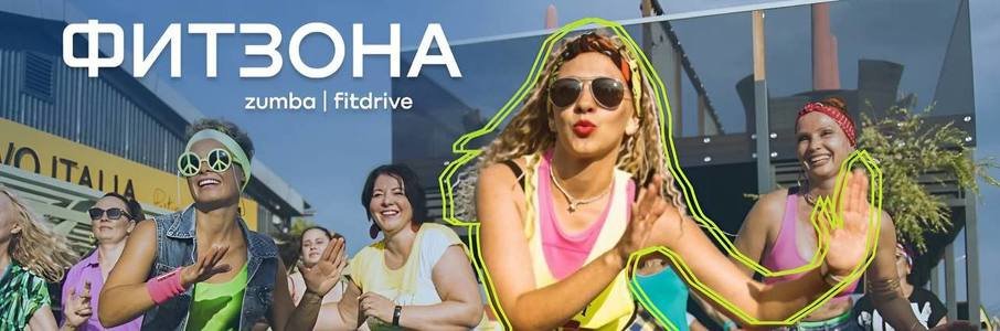 Открытая тренировка: zumba, fitdrive