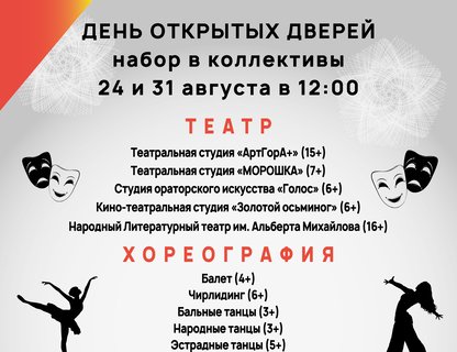 День открытых дверей в областном Центре культуры молодёжи! 