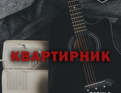 Квартирник в «Бастионе»