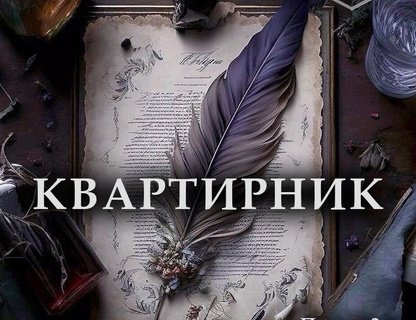 Квартирник в «Бастионе»