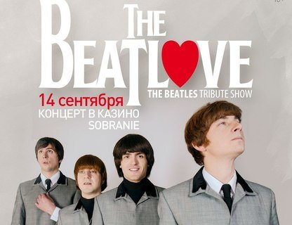 Концерт трибьют-шоу The BeatLove
