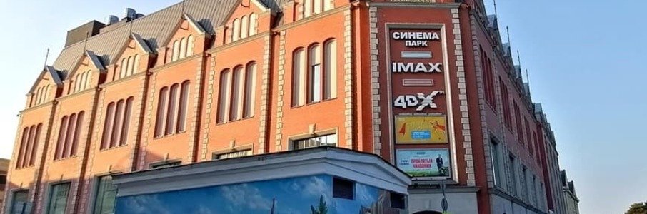 Кинотеатр «Синема Парк», ТРЦ «Европа»