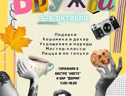 Фестиваль керамики и хендмейда «Дружба» 