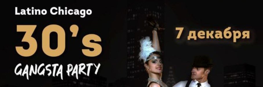 Latino Chicago Gangsta Party