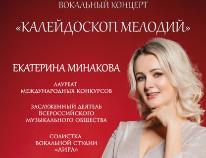 «Калейдоскоп мелодий» 