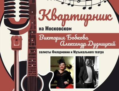 «Квартирник на Московском»