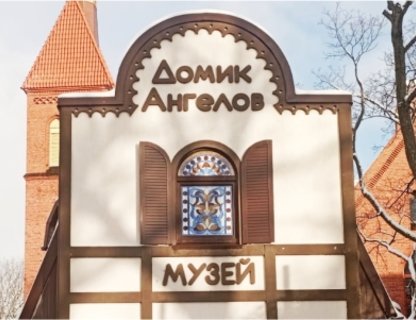 Экскурсия «Секреты ангелов»