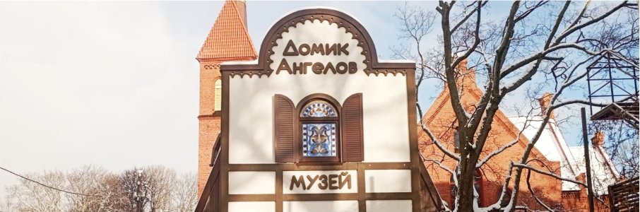 Экскурсия «Секреты ангелов»