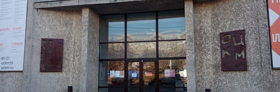 Областной центр культуры молодёжи