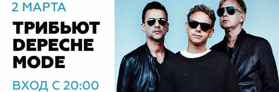 Трибьют Depeche Mode by New Version & Amonbeat