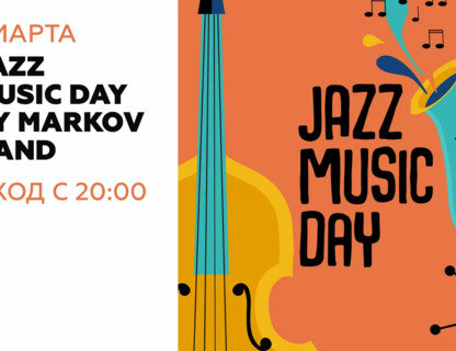 JAZZ MUSIC DAY by MARKOV BAND