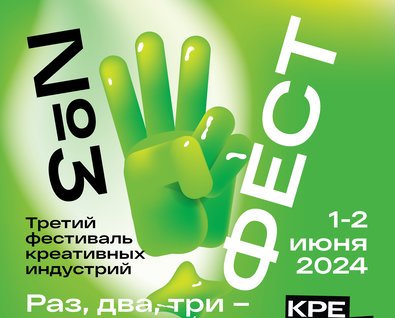 «КРЕСПЕКТИВА ФЕСТ» 2024