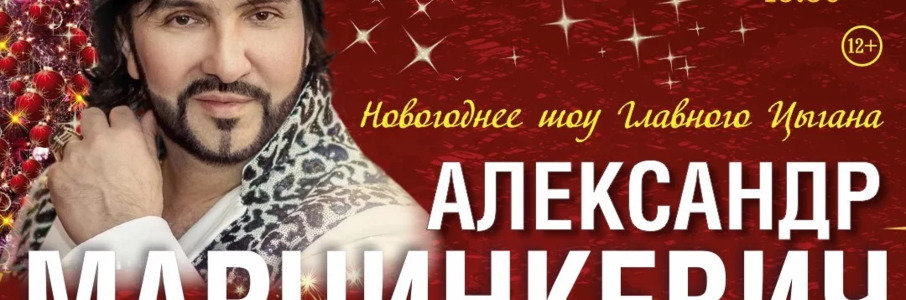 Александр Марцинкевич и группа «Кабриолет»