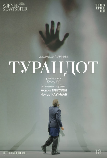 Венская опера: Турандот