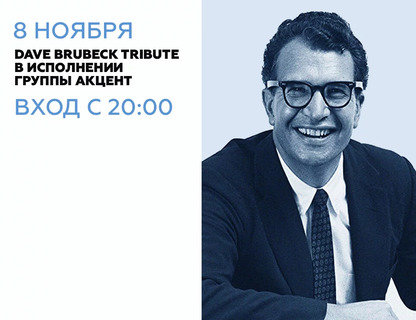 Dave Brubeck Tribute 