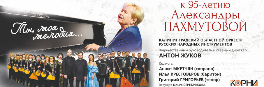 «Ты, моя мелодия…»