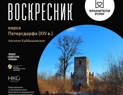 Воскресник на руинах кирхи Петерсдорфа