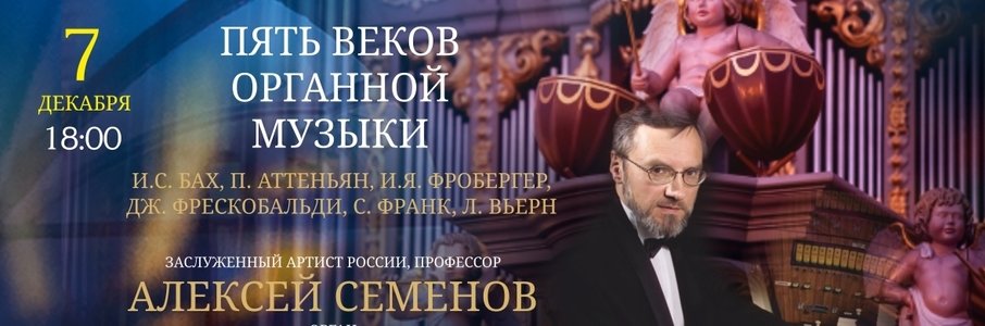 Пять веков органной музыки