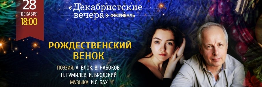 Рождественский венок