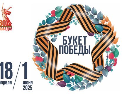 «Букет Победы»