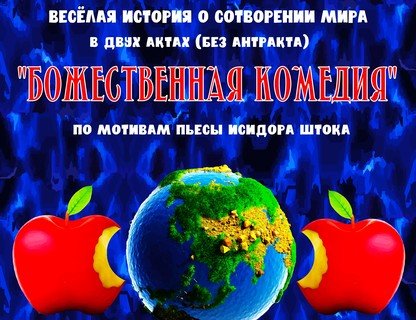 «Божественная комедия»