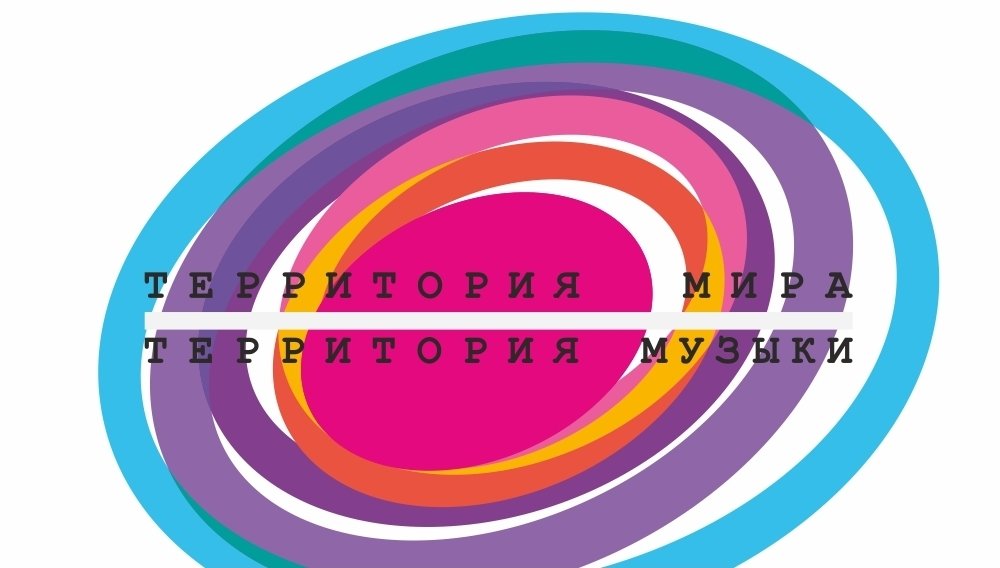 «Территория мира — Территория музыки». День третий