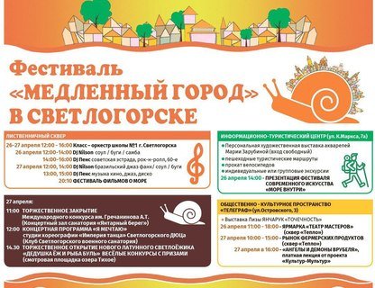 Фестиваль «Медленный город»