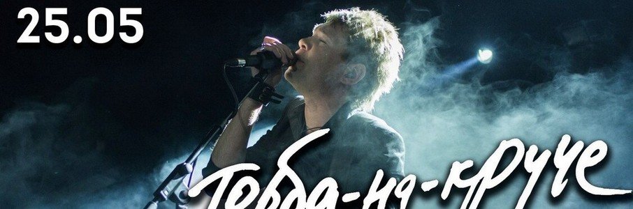 Макс Иванов: Торба-на-Круче