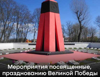 Празднование Великой Победы в мкр. Прибрежный