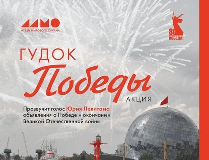 «Гудок Победы»