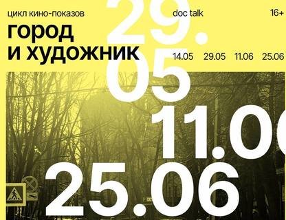 Все на улицу. Кино — лекция цикла «Город и художник»