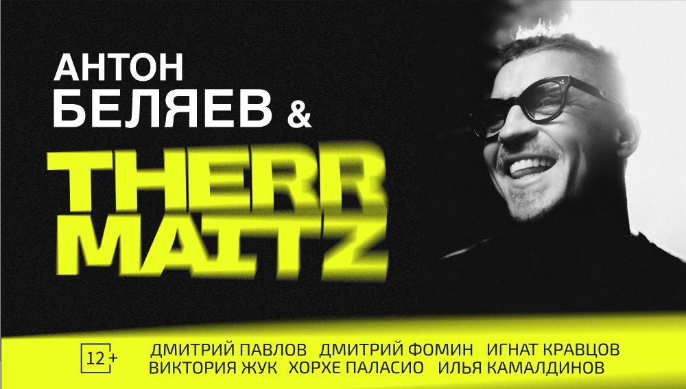 Therr Maitz 