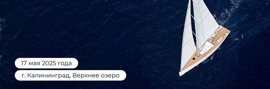 Парусная регата
