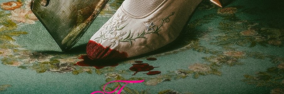 Гадкая сестра
