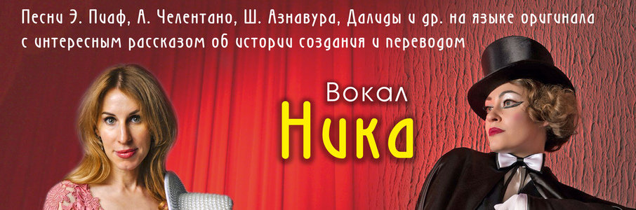 Вечер зарубежного шансона