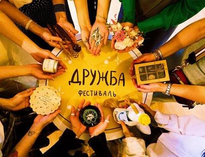 Фестиваль «Дружба»
