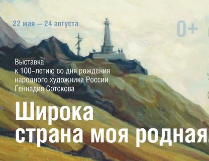 «Широка страна моя родная…»