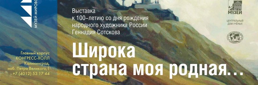 «Широка страна моя родная…»