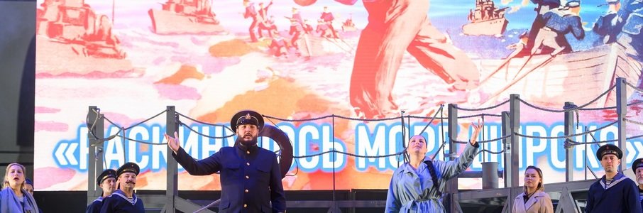 Героический музыкальный спектакль «Раскинулось море широко»