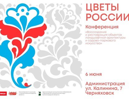 «Цветы России»
