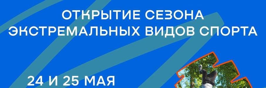 «Фестиваль экстрима»