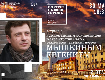 Портрет на фоне города. Встреча с художественным руководителем театра «Третий Этаж»