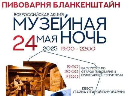 Ночь музеев на Старой пивоварне