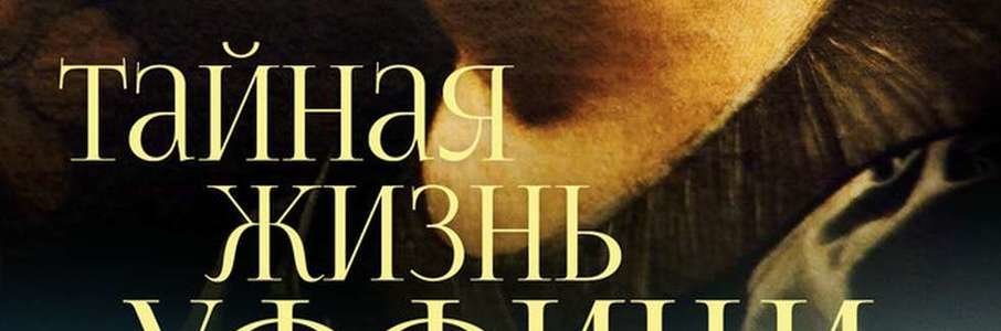 Арт-лекторий: Тайная жизнь Уффици