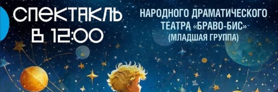 «Маленький принц»