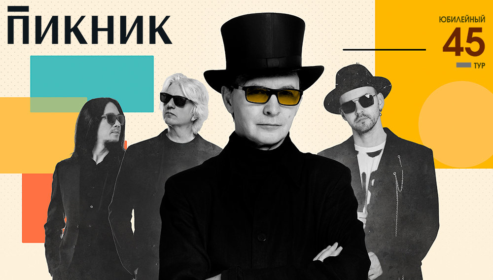 Пикник