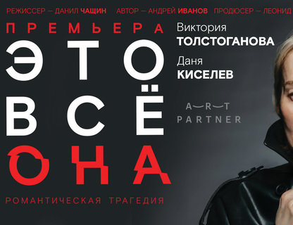 «Это всё она»