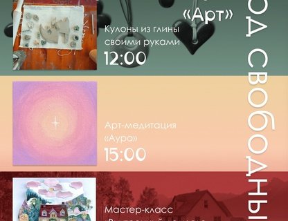 День открытых дверей в клубе «Арт»