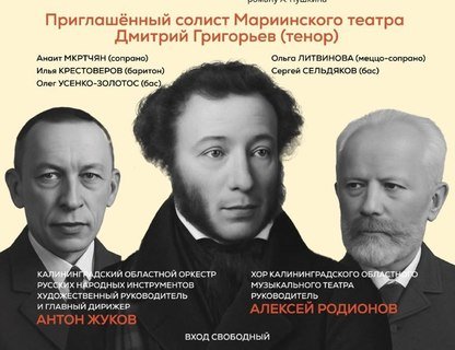Концерты ко Дню Пушкина